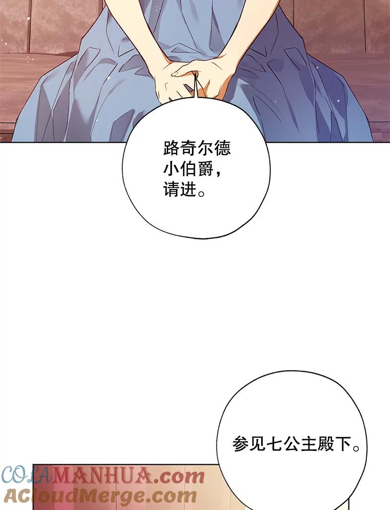 《皇女给叛徒刻上烙印》24.一拍即合 第53页