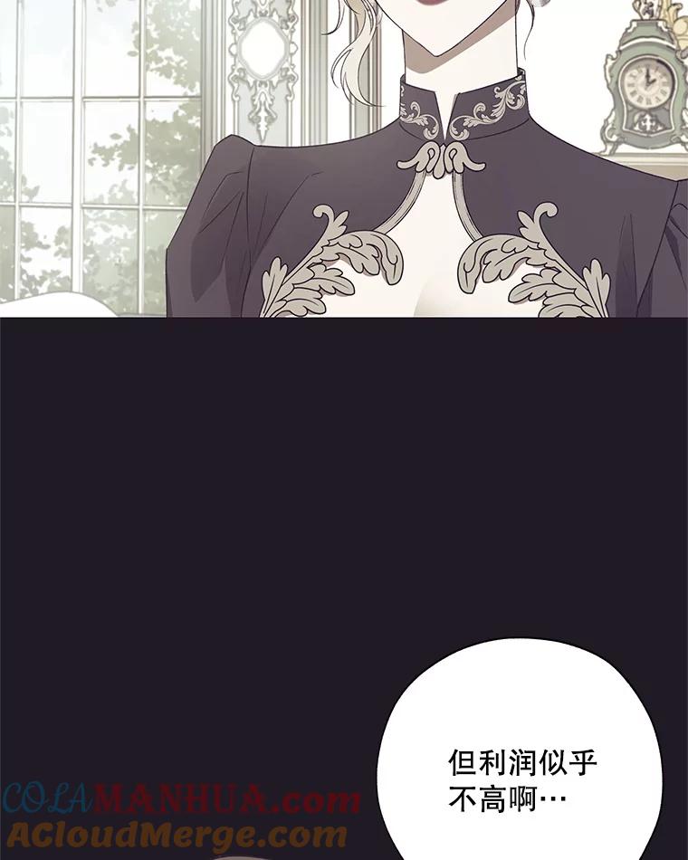 《皇女给叛徒刻上烙印》24.一拍即合 第5页