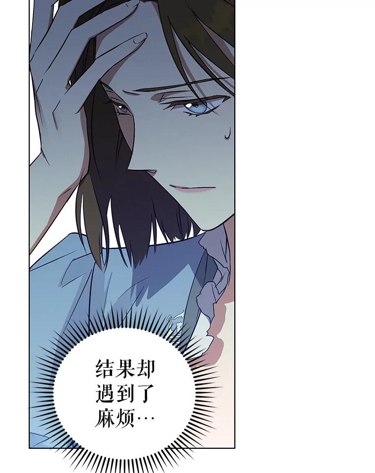 《皇女给叛徒刻上烙印》24.一拍即合 第26页