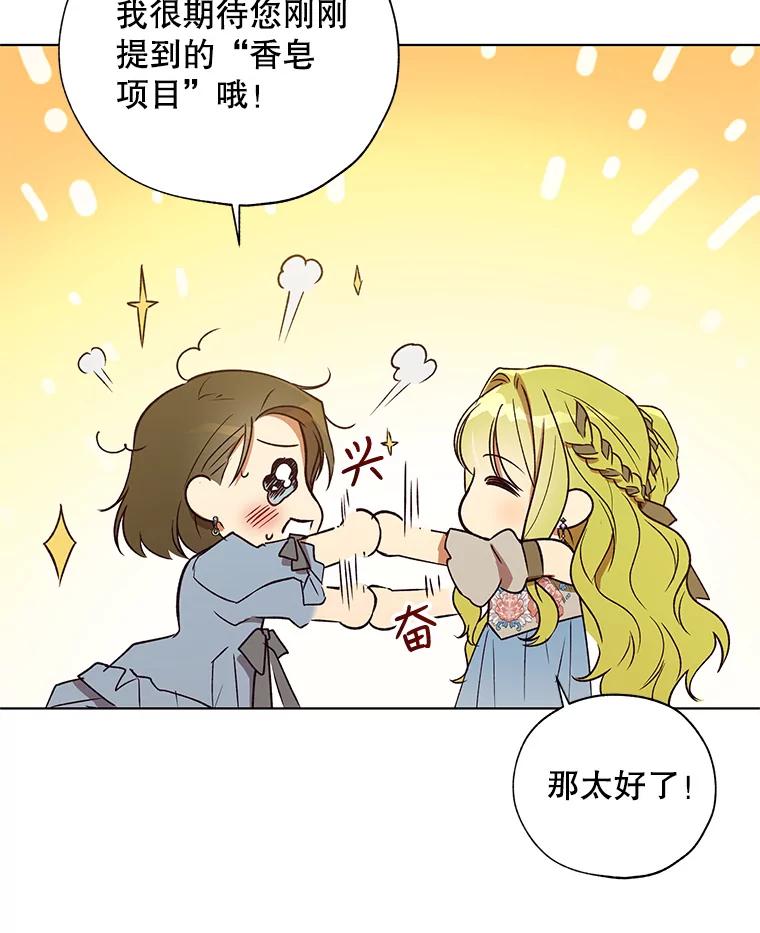 《皇女给叛徒刻上烙印》24.一拍即合 第94页