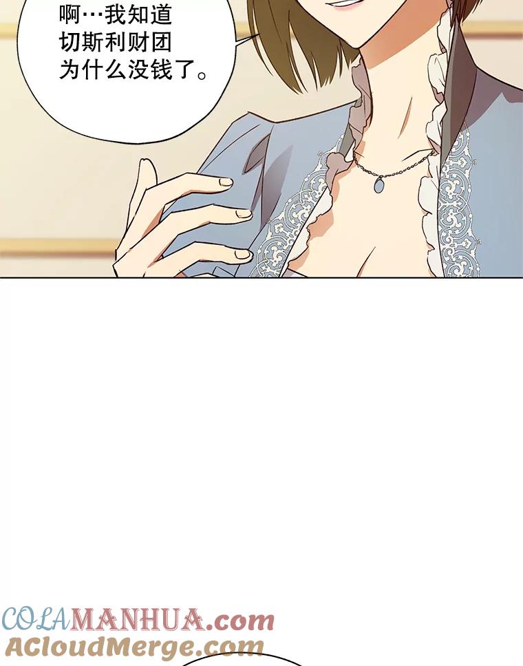 《皇女给叛徒刻上烙印》24.一拍即合 第77页