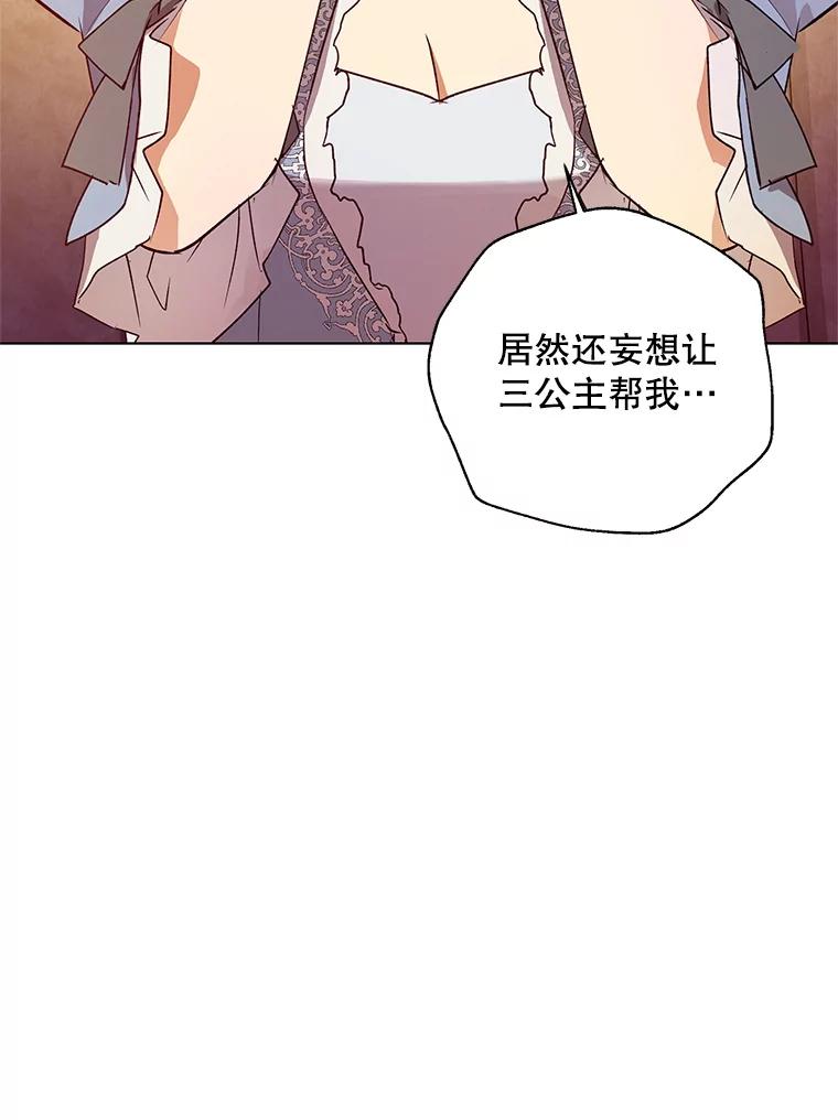 《皇女给叛徒刻上烙印》24.一拍即合 第86页