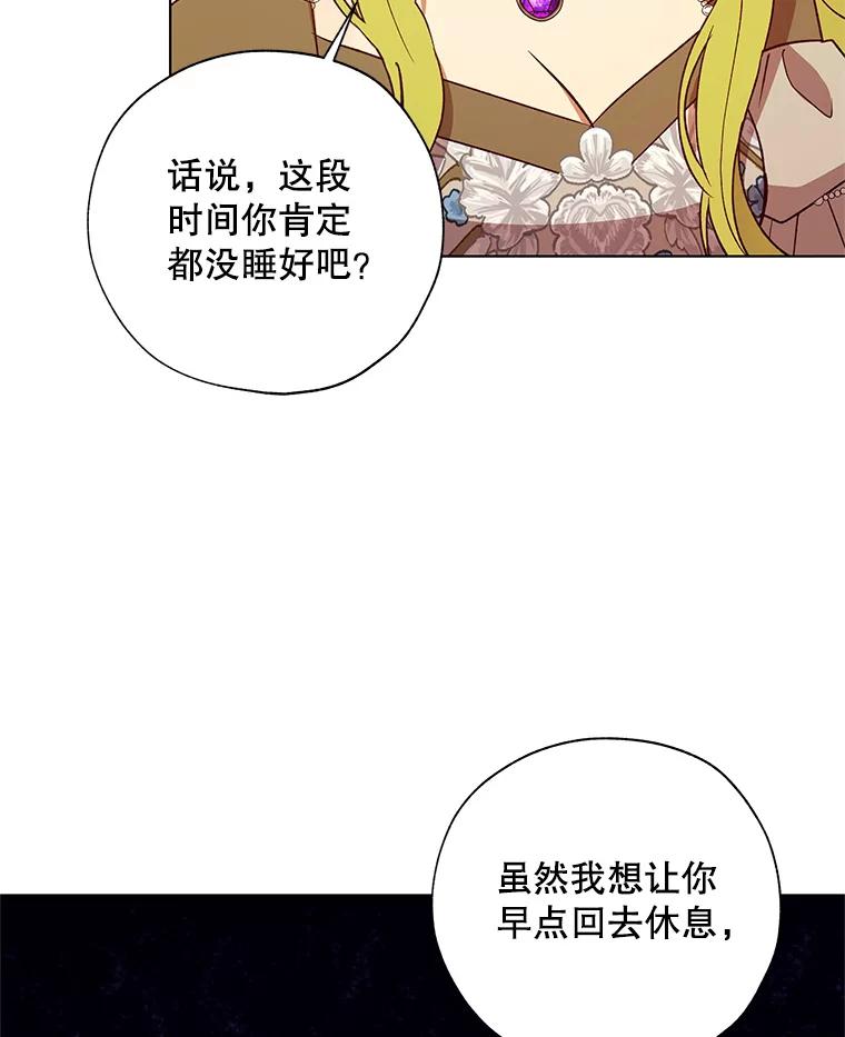 《皇女给叛徒刻上烙印》24.一拍即合 第96页
