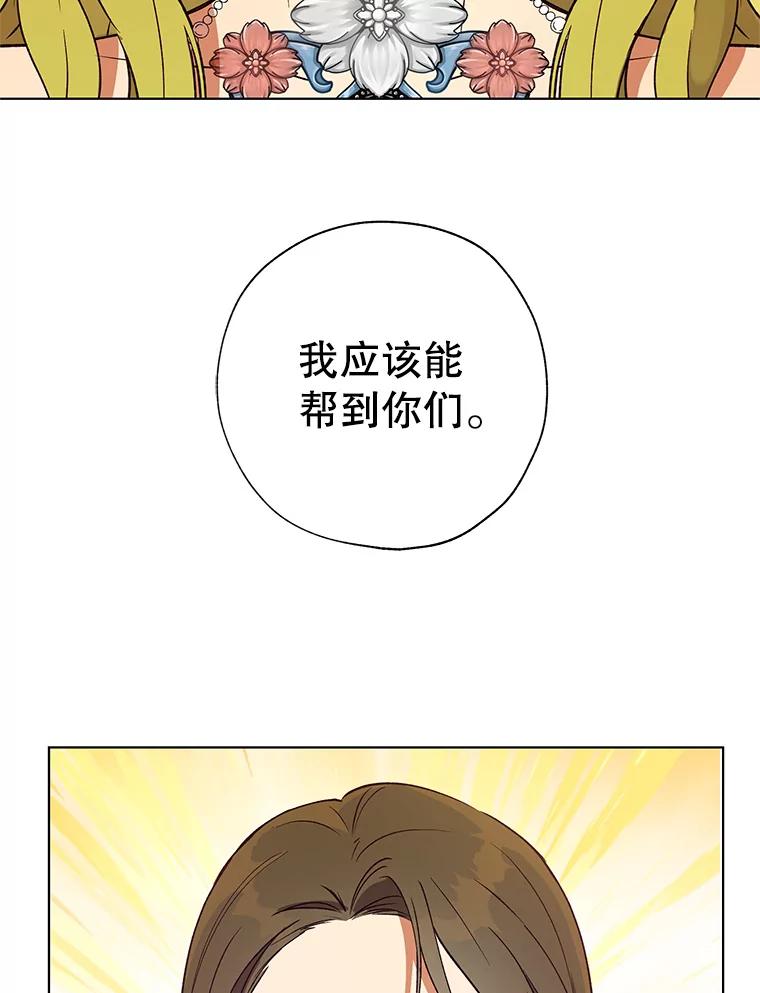 《皇女给叛徒刻上烙印》24.一拍即合 第59页