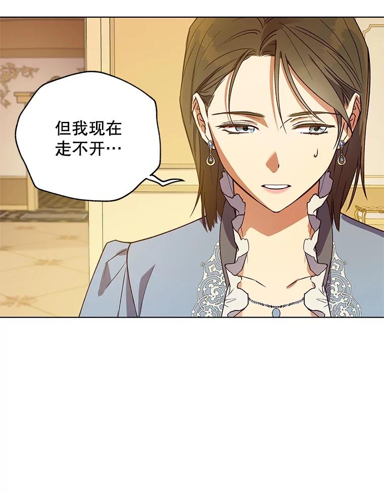 《皇女给叛徒刻上烙印》24.一拍即合 第39页