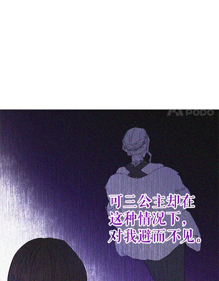 《皇女给叛徒刻上烙印》24.一拍即合 第31页