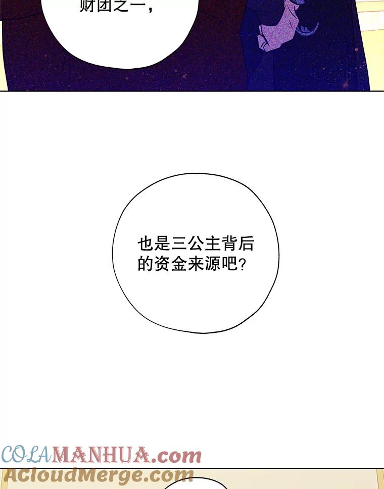《皇女给叛徒刻上烙印》24.一拍即合 第73页