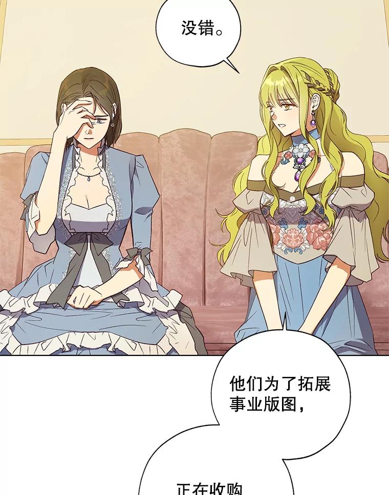 《皇女给叛徒刻上烙印》24.一拍即合 第74页