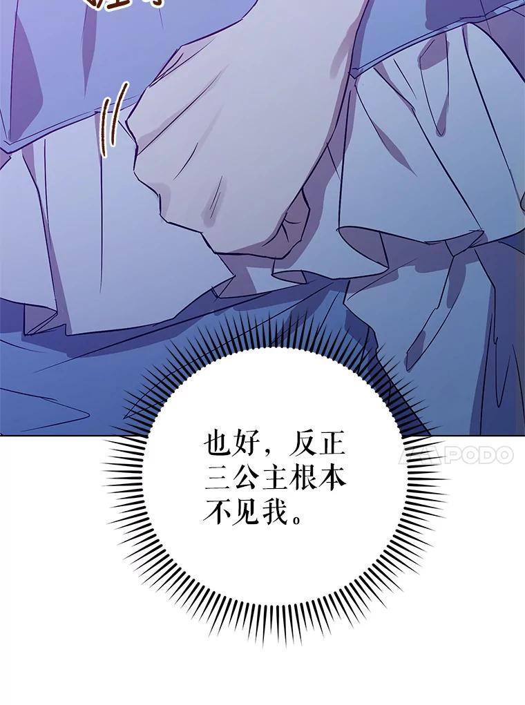 《皇女给叛徒刻上烙印》24.一拍即合 第44页