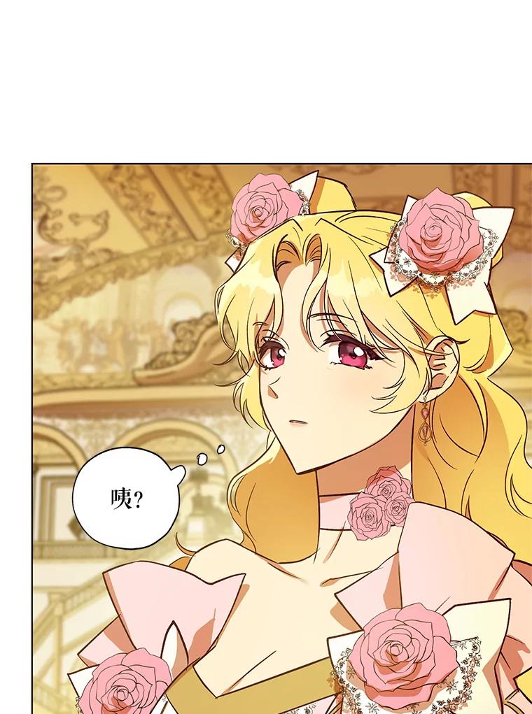 《皇女给叛徒刻上烙印》24.一拍即合 第48页