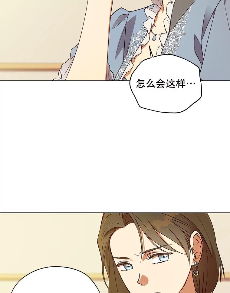 《皇女给叛徒刻上烙印》24.一拍即合 第76页