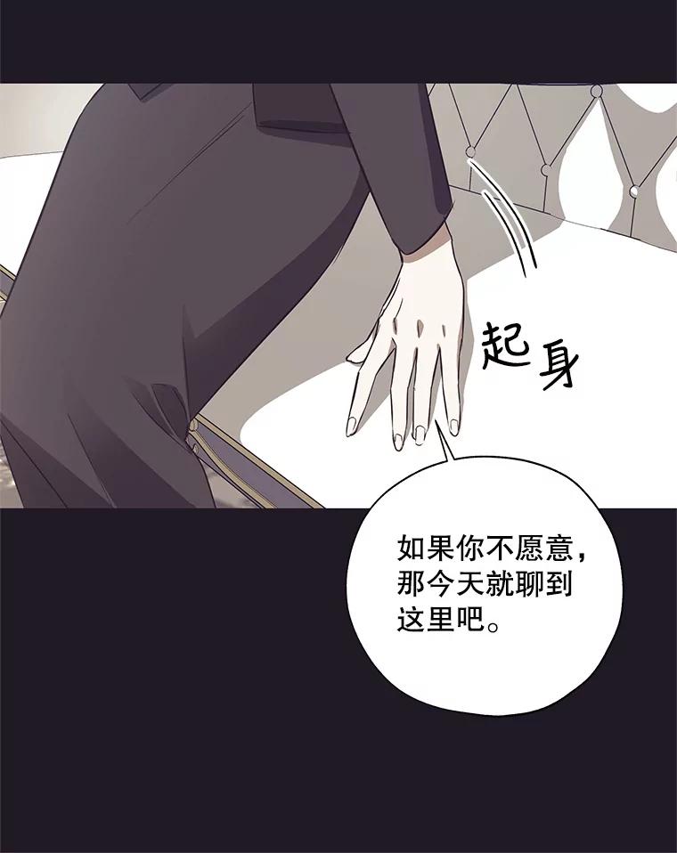 《皇女给叛徒刻上烙印》24.一拍即合 第15页