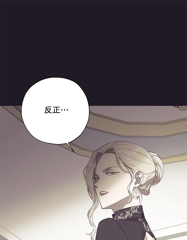 《皇女给叛徒刻上烙印》24.一拍即合 第16页
