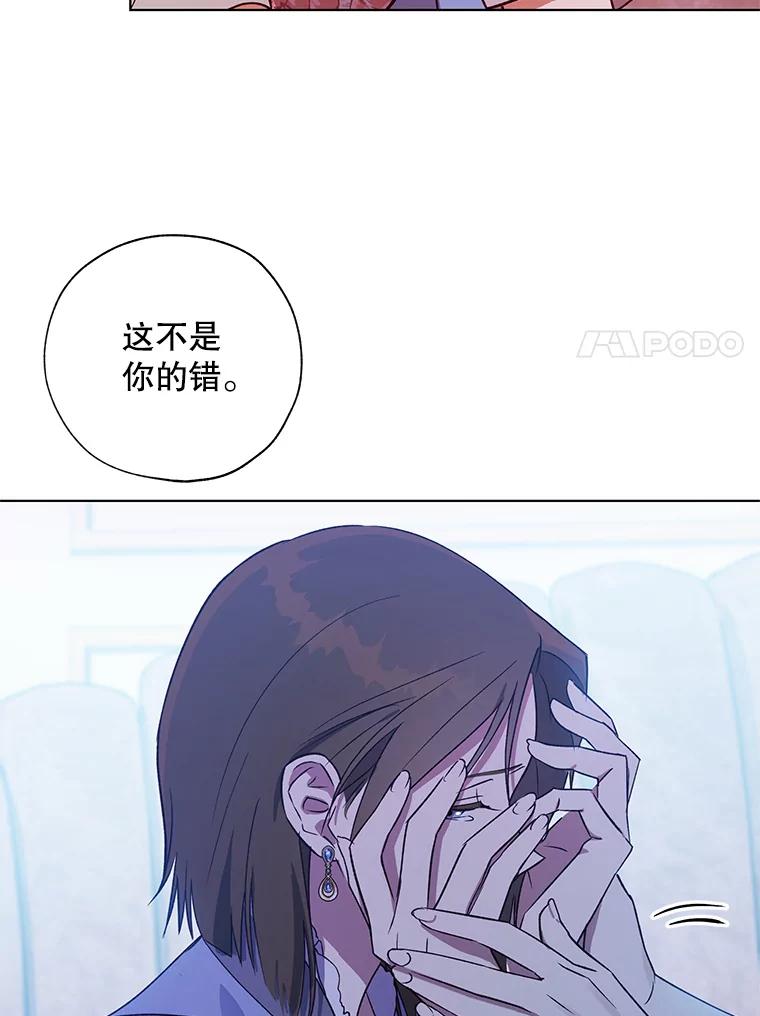 《皇女给叛徒刻上烙印》24.一拍即合 第88页