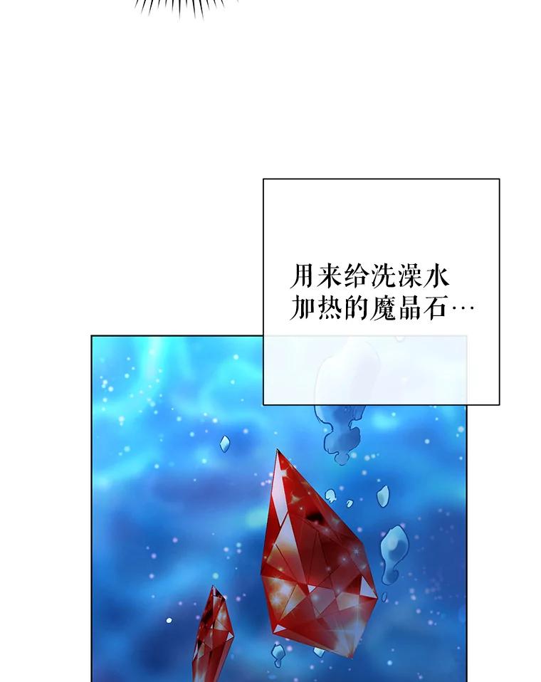 《皇女给叛徒刻上烙印》24.一拍即合 第27页