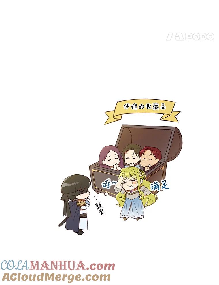 《皇女给叛徒刻上烙印》24.一拍即合 第125页