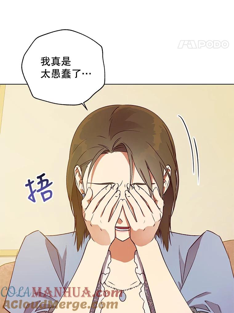 《皇女给叛徒刻上烙印》24.一拍即合 第85页