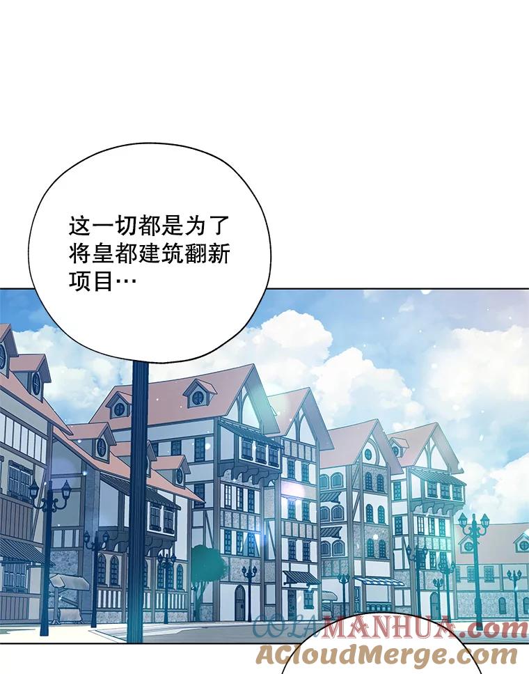 《皇女给叛徒刻上烙印》24.一拍即合 第69页