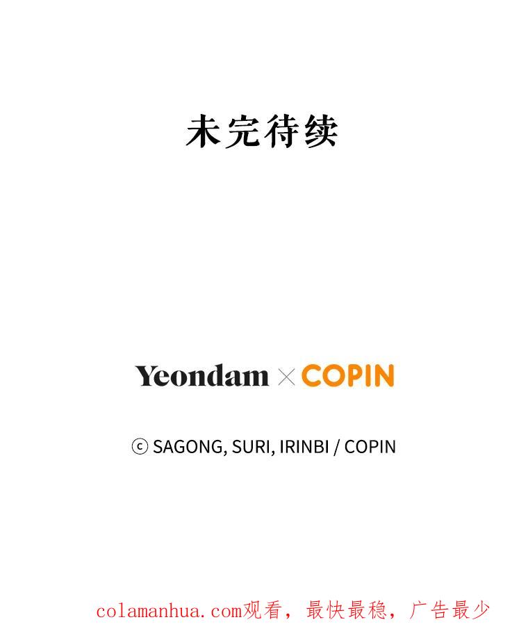 《皇女给叛徒刻上烙印》24.一拍即合 第126页