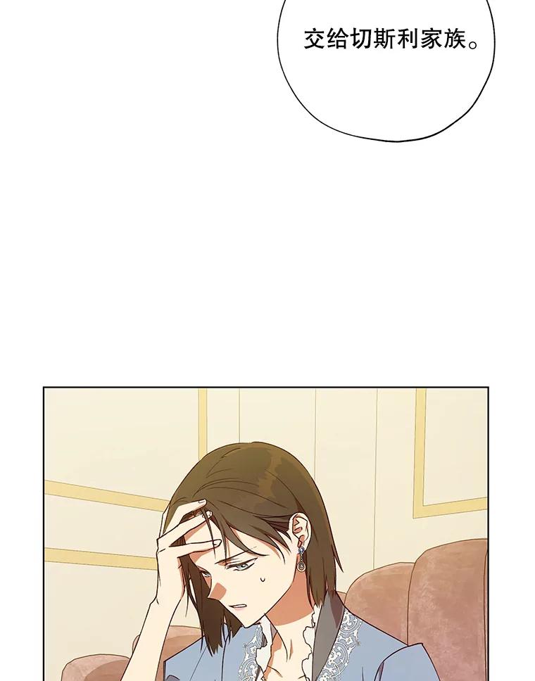 《皇女给叛徒刻上烙印》24.一拍即合 第70页