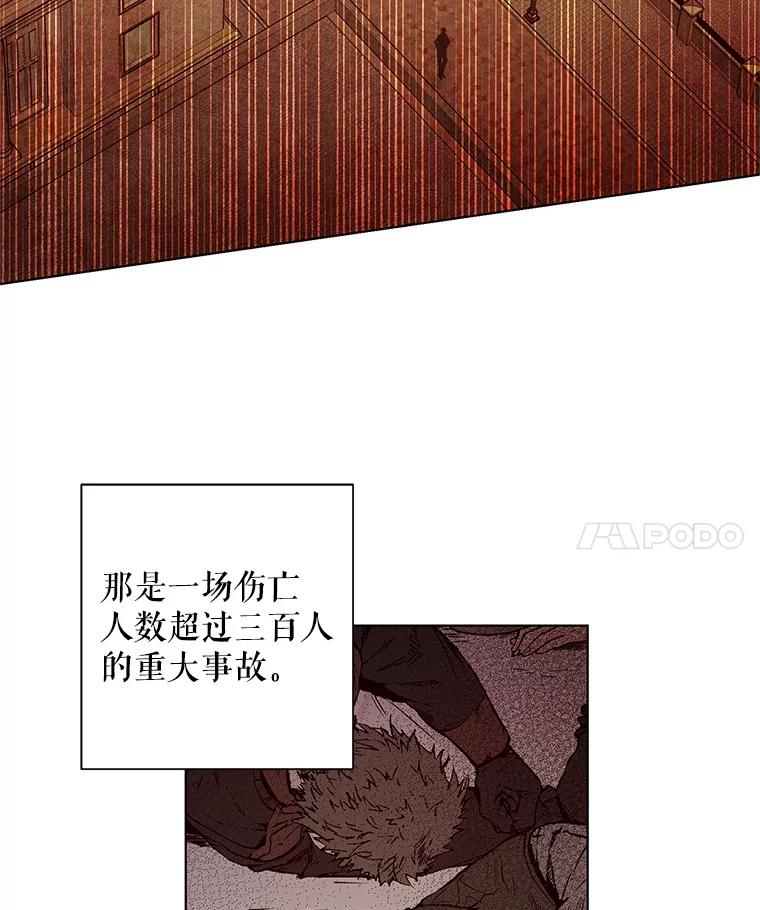 《皇女给叛徒刻上烙印》24.一拍即合 第108页