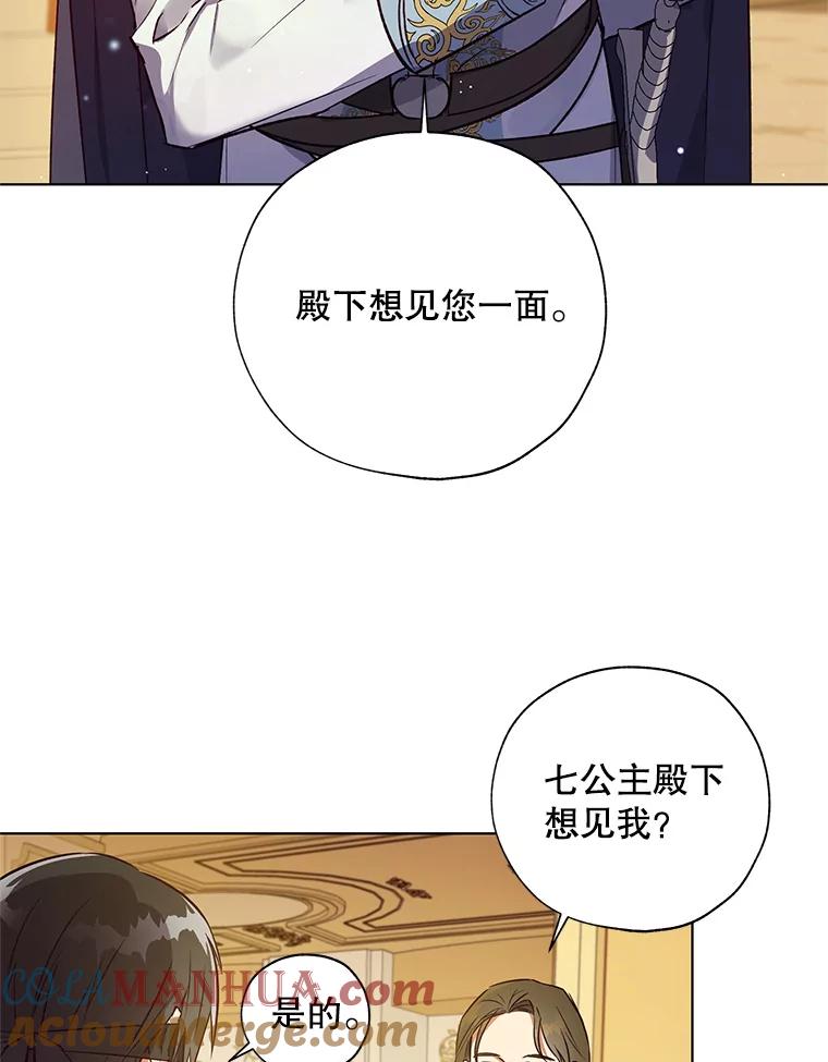 《皇女给叛徒刻上烙印》24.一拍即合 第37页