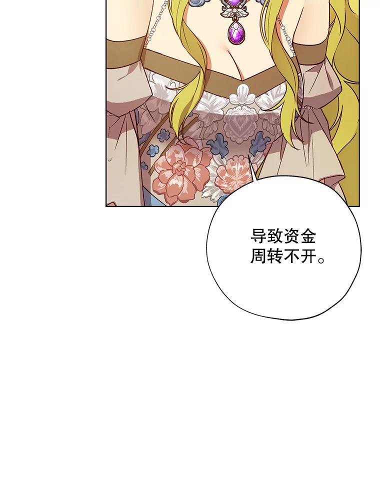 《皇女给叛徒刻上烙印》24.一拍即合 第80页