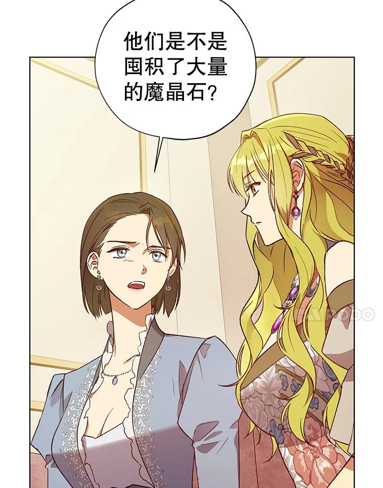 《皇女给叛徒刻上烙印》24.一拍即合 第78页