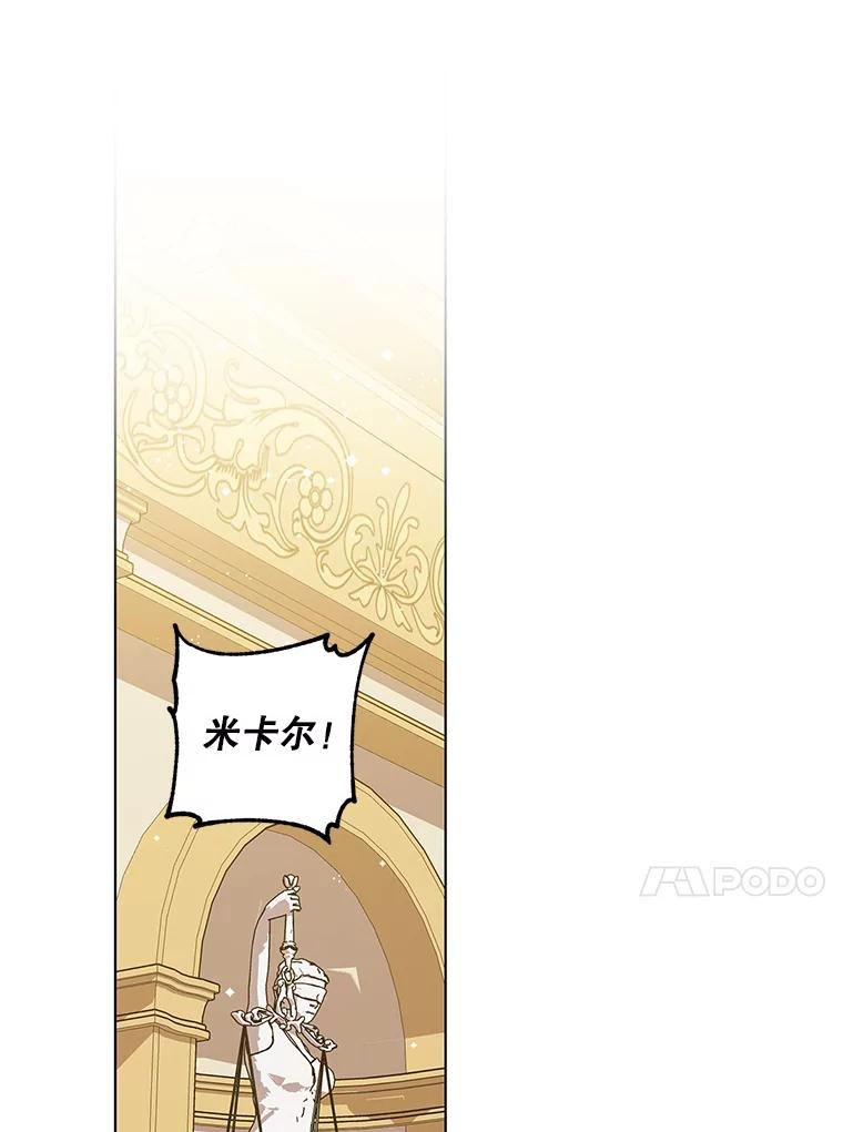 《皇女给叛徒刻上烙印》25.阴差阳错 第78页