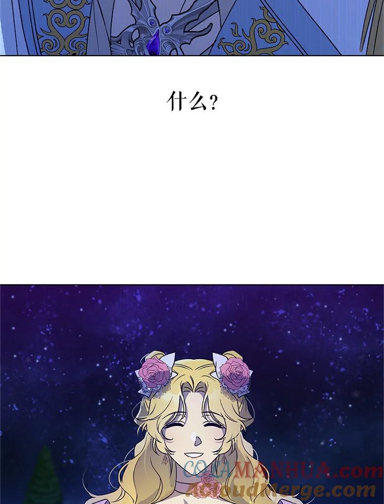 《皇女给叛徒刻上烙印》25.阴差阳错 第105页