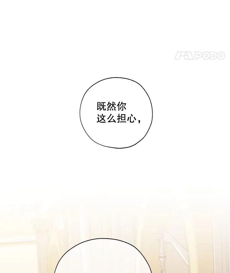 《皇女给叛徒刻上烙印》25.阴差阳错 第58页