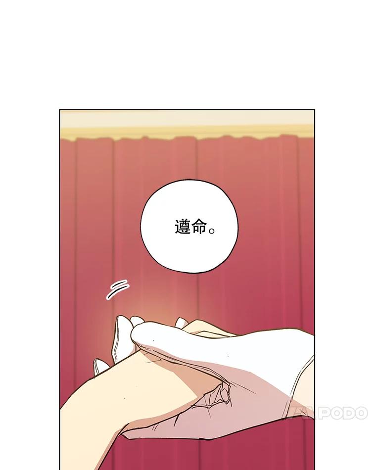 《皇女给叛徒刻上烙印》25.阴差阳错 第68页
