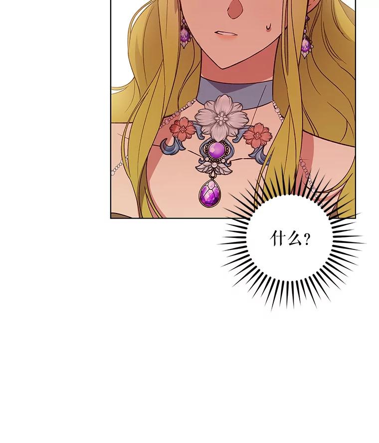 《皇女给叛徒刻上烙印》25.阴差阳错 第87页