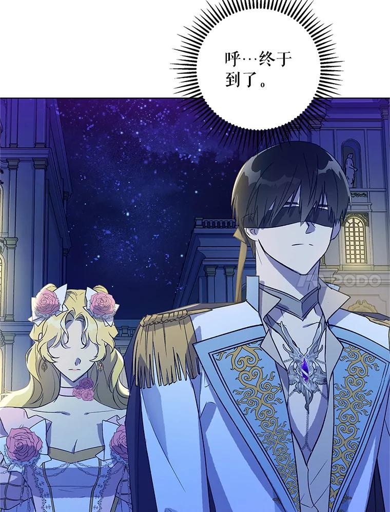 《皇女给叛徒刻上烙印》25.阴差阳错 第99页