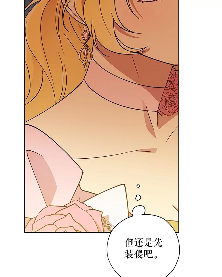 《皇女给叛徒刻上烙印》25.阴差阳错 第46页