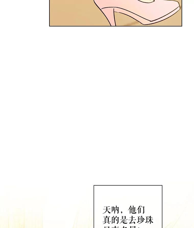《皇女给叛徒刻上烙印》25.阴差阳错 第15页