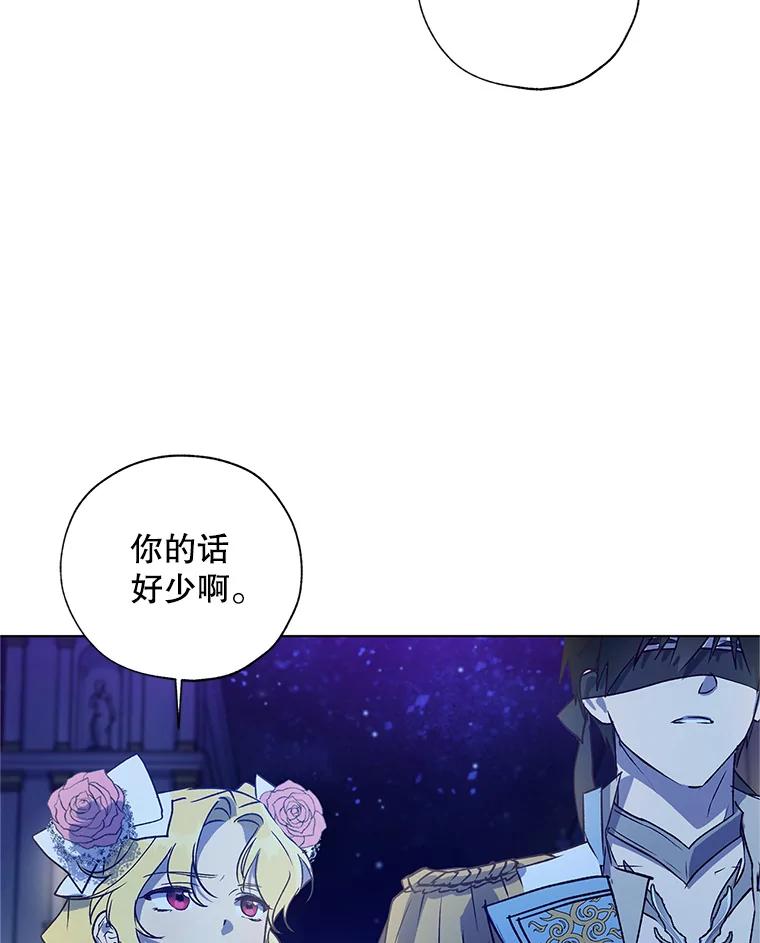 《皇女给叛徒刻上烙印》25.阴差阳错 第95页