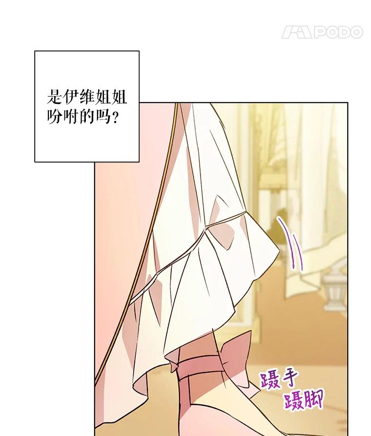 《皇女给叛徒刻上烙印》25.阴差阳错 第14页