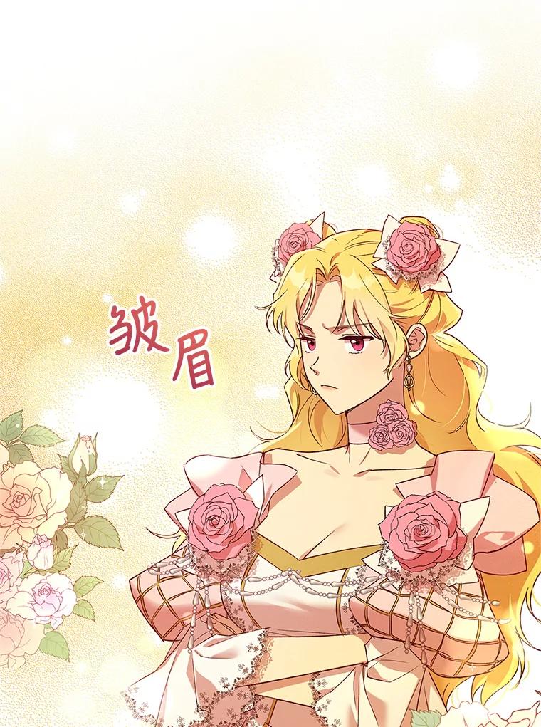 《皇女给叛徒刻上烙印》25.阴差阳错 第2页