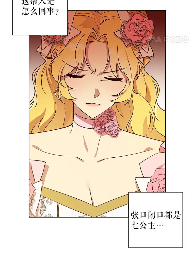 《皇女给叛徒刻上烙印》25.阴差阳错 第4页