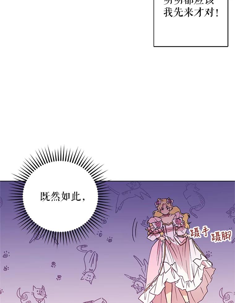 《皇女给叛徒刻上烙印》25.阴差阳错 第22页