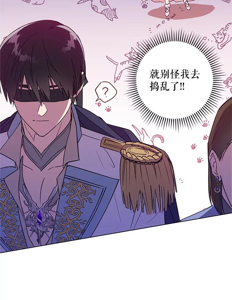 《皇女给叛徒刻上烙印》25.阴差阳错 第23页