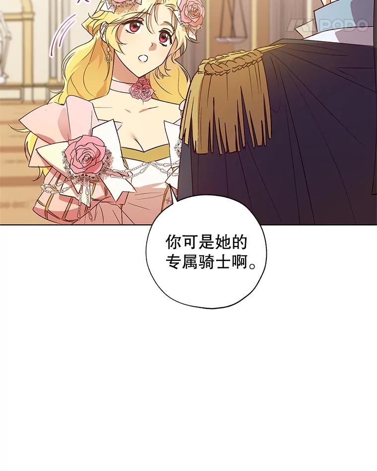 《皇女给叛徒刻上烙印》25.阴差阳错 第48页