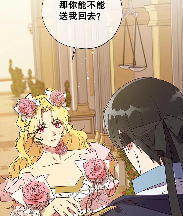 《皇女给叛徒刻上烙印》25.阴差阳错 第59页