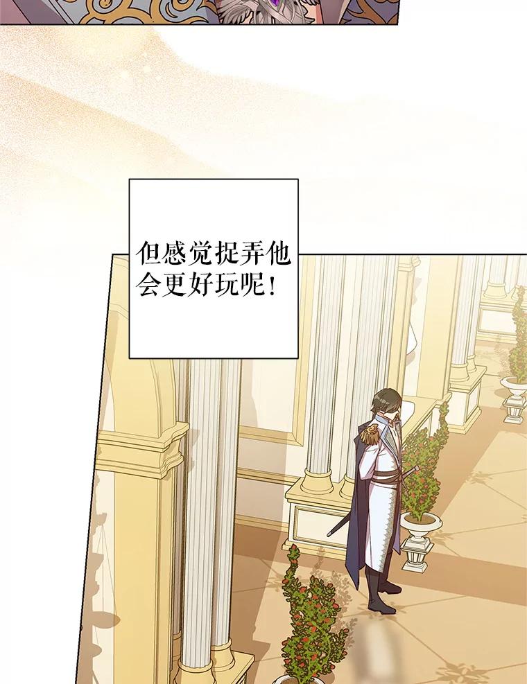 《皇女给叛徒刻上烙印》25.阴差阳错 第32页