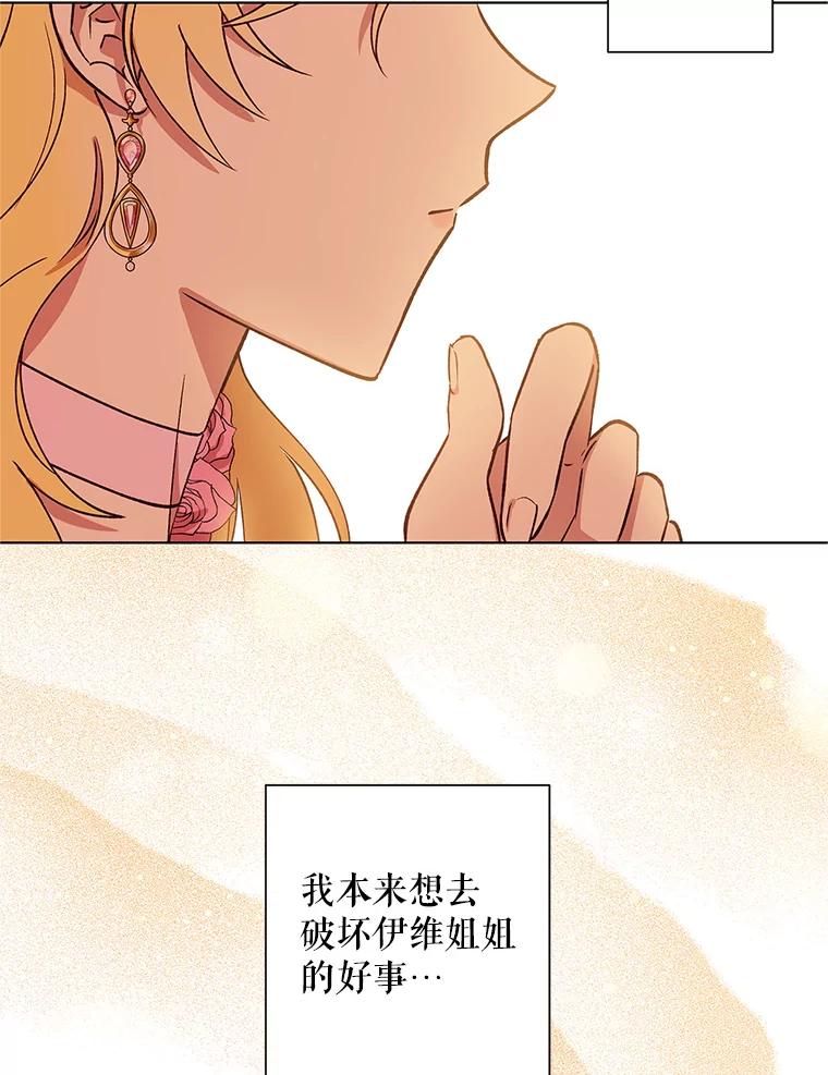 《皇女给叛徒刻上烙印》25.阴差阳错 第30页