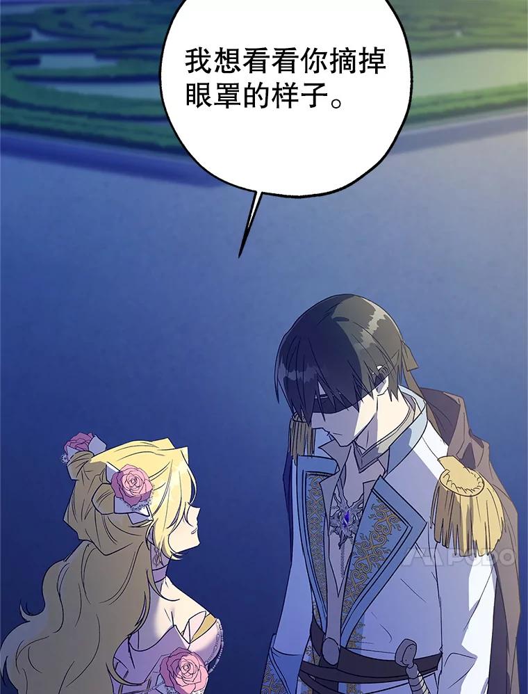 《皇女给叛徒刻上烙印》25.阴差阳错 第102页