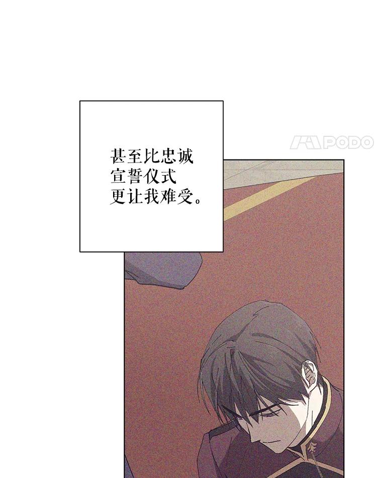 《皇女给叛徒刻上烙印》25.阴差阳错 第72页