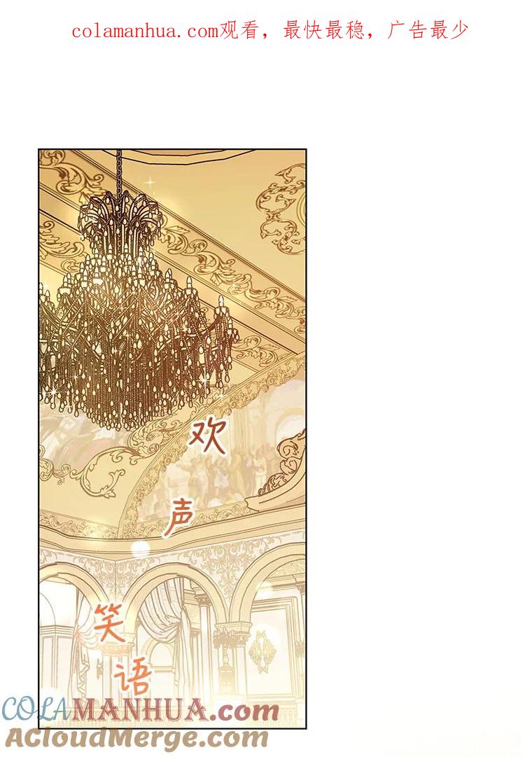 《皇女给叛徒刻上烙印》25.阴差阳错 第1页