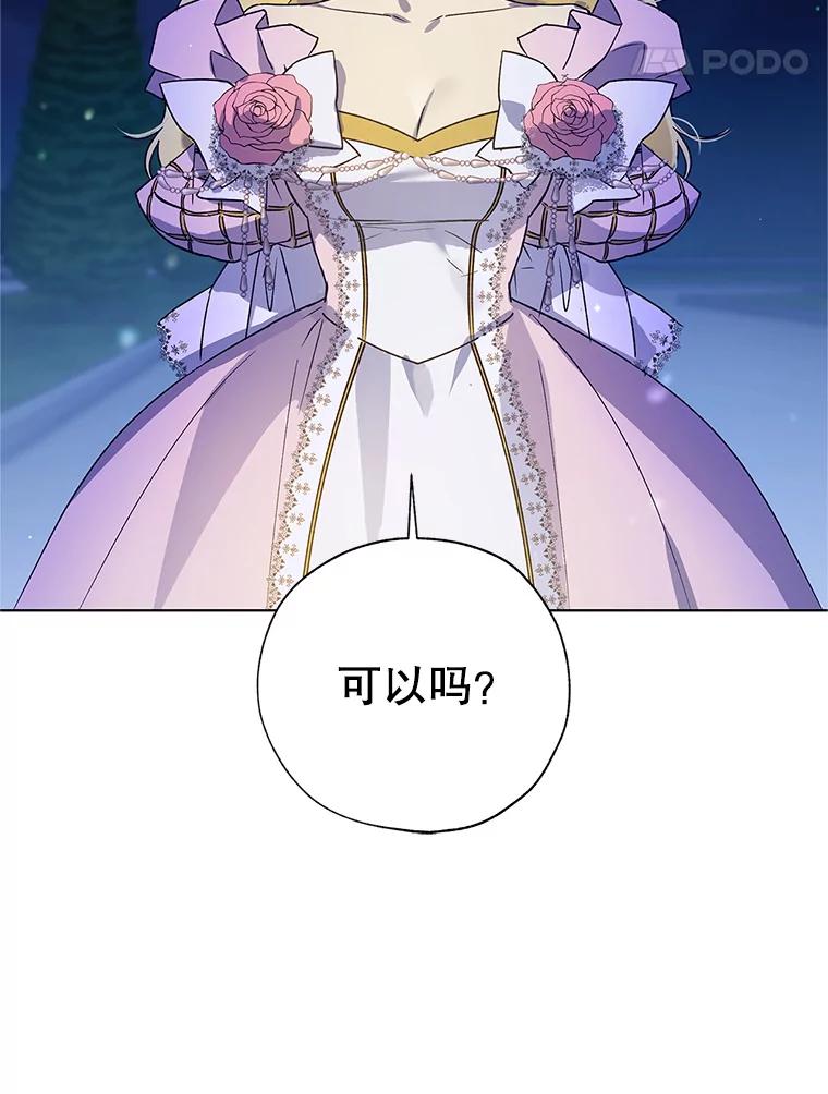 《皇女给叛徒刻上烙印》25.阴差阳错 第106页